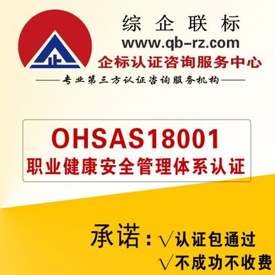 OHSAS 18001職業(yè)健康安全管理體系認(rèn)證與安全咨詢(xún)服務(wù)