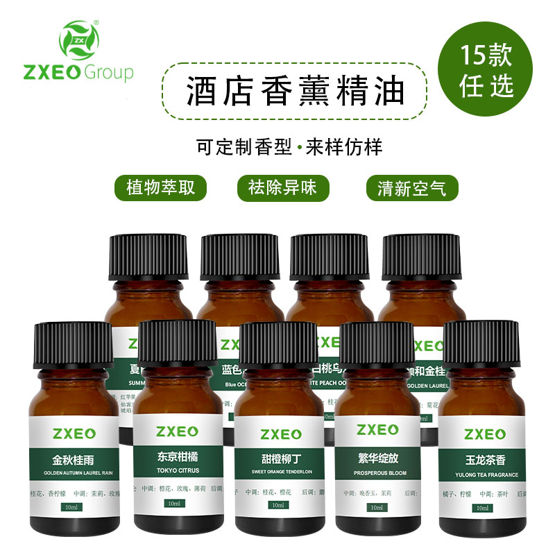 一站式OEM酒店香薰精油貼牌定制 打造專屬嗅覺品牌體驗